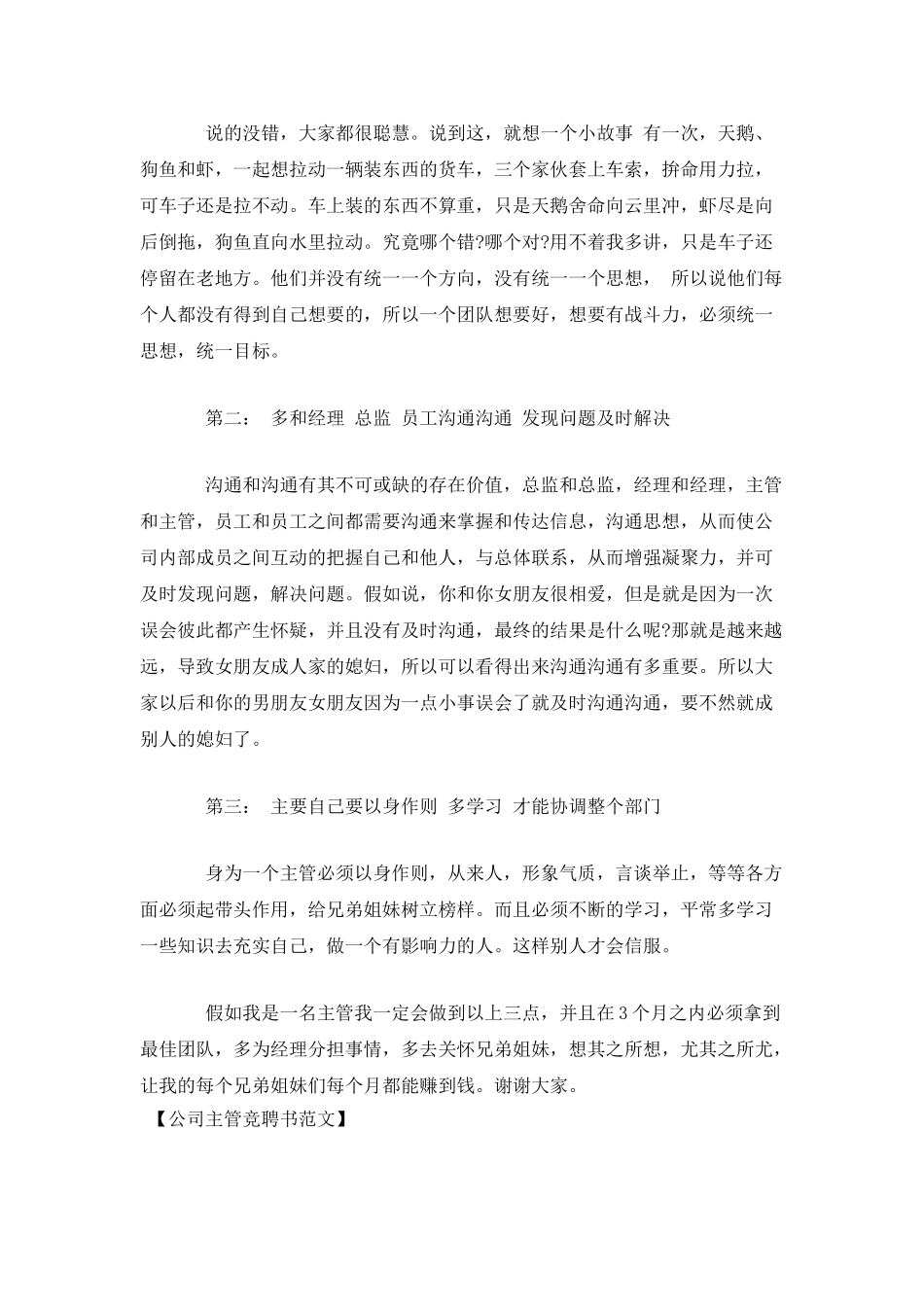 公司主管竞聘书范文_第2页