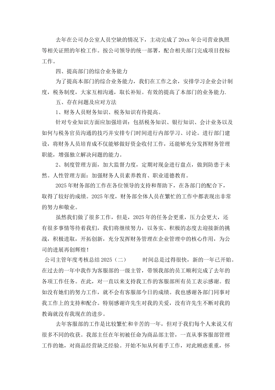 公司主管年度考核总结2021_第2页