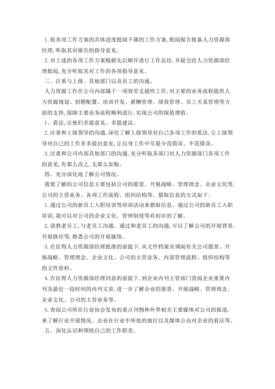 公司主管年度工作计划表_第2页