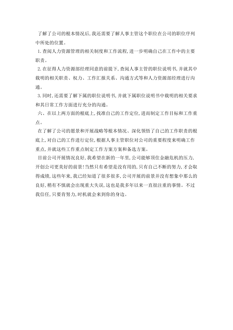 公司主管年度工作计划表_第3页