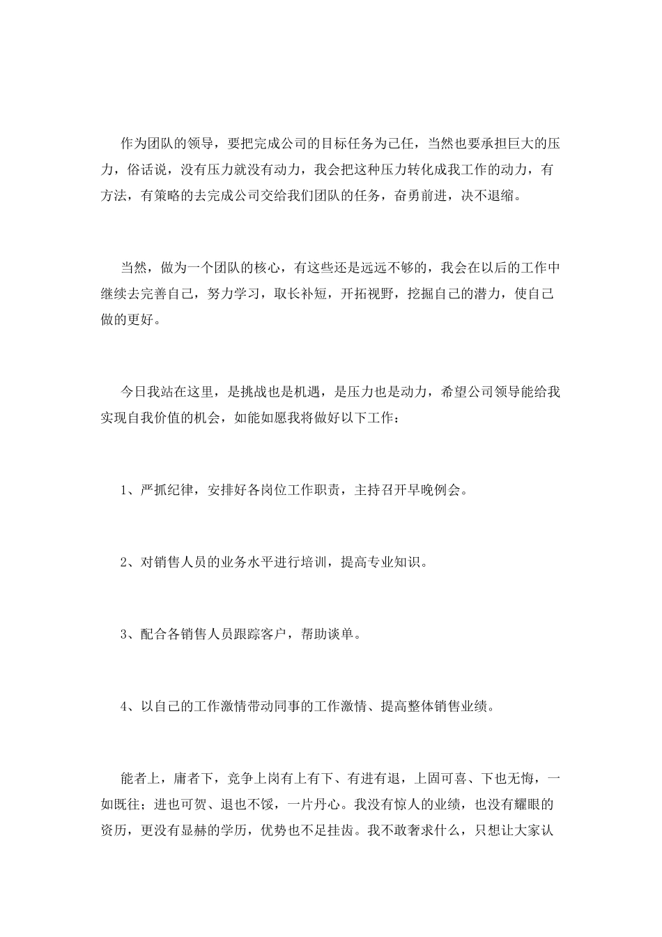 公司主管竞聘演讲稿2025(三)_第2页