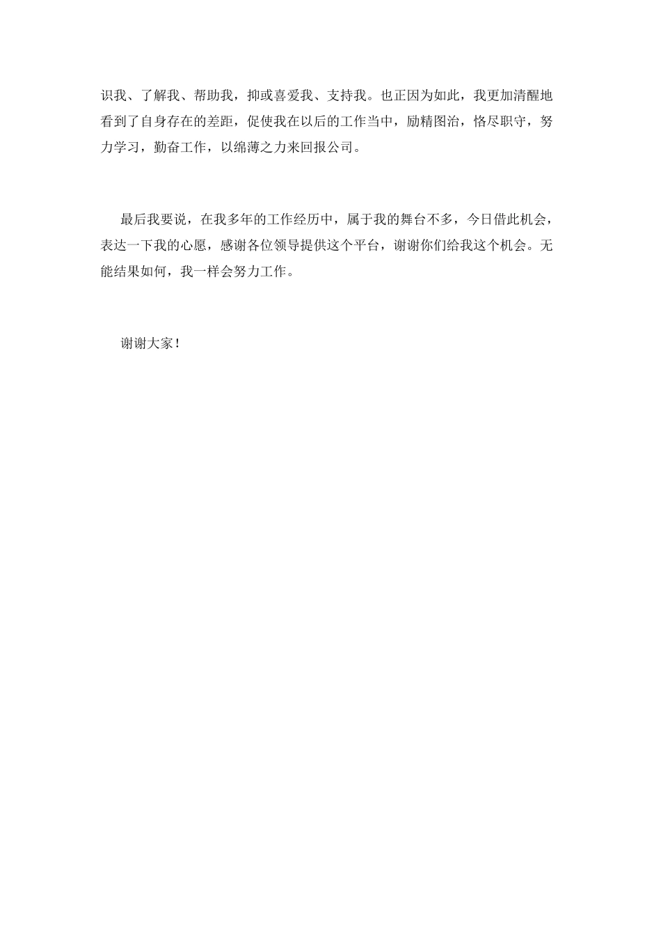 公司主管竞聘演讲稿2025(三)_第3页