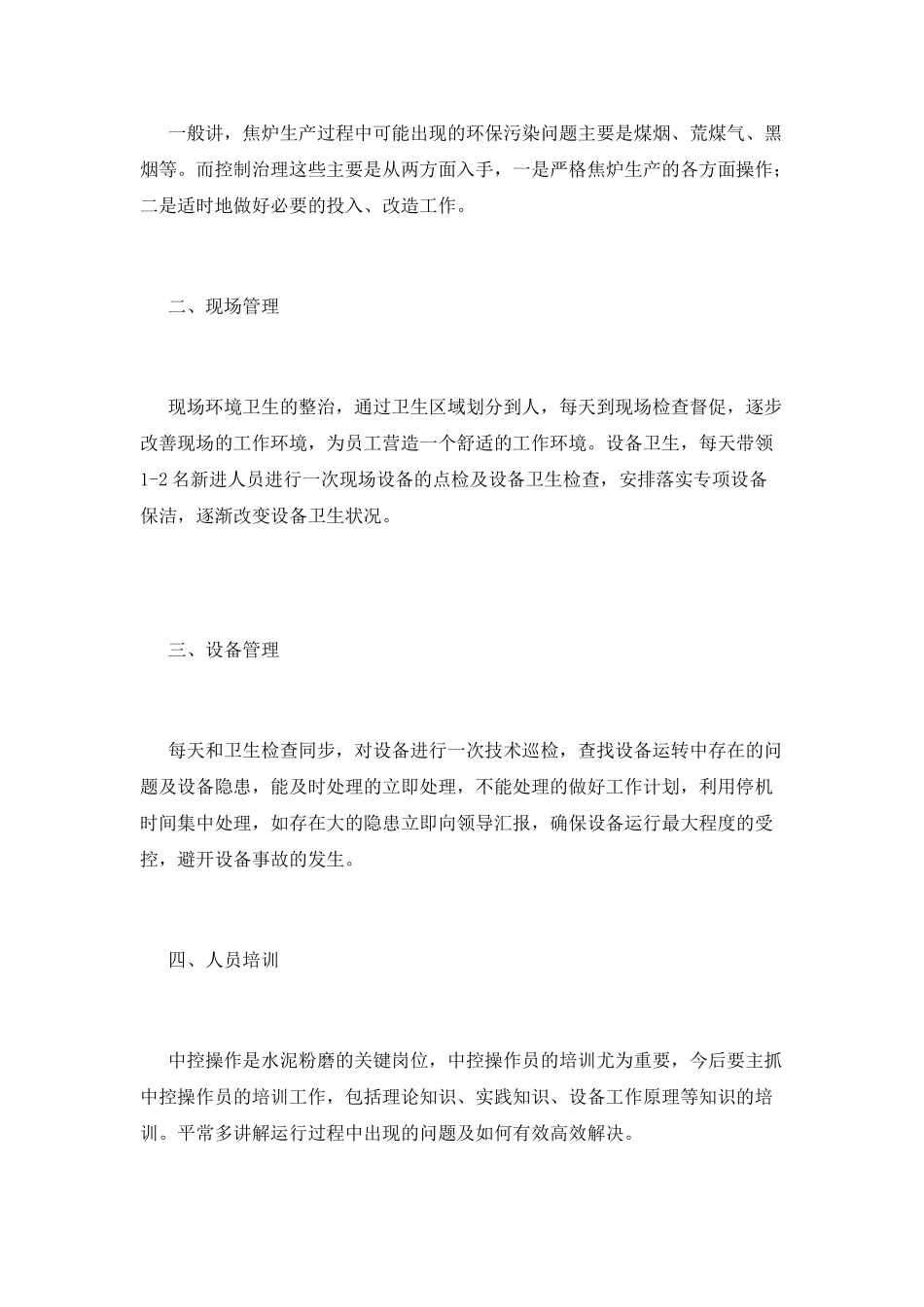 公司主管竞聘演讲稿2025(一)_第2页