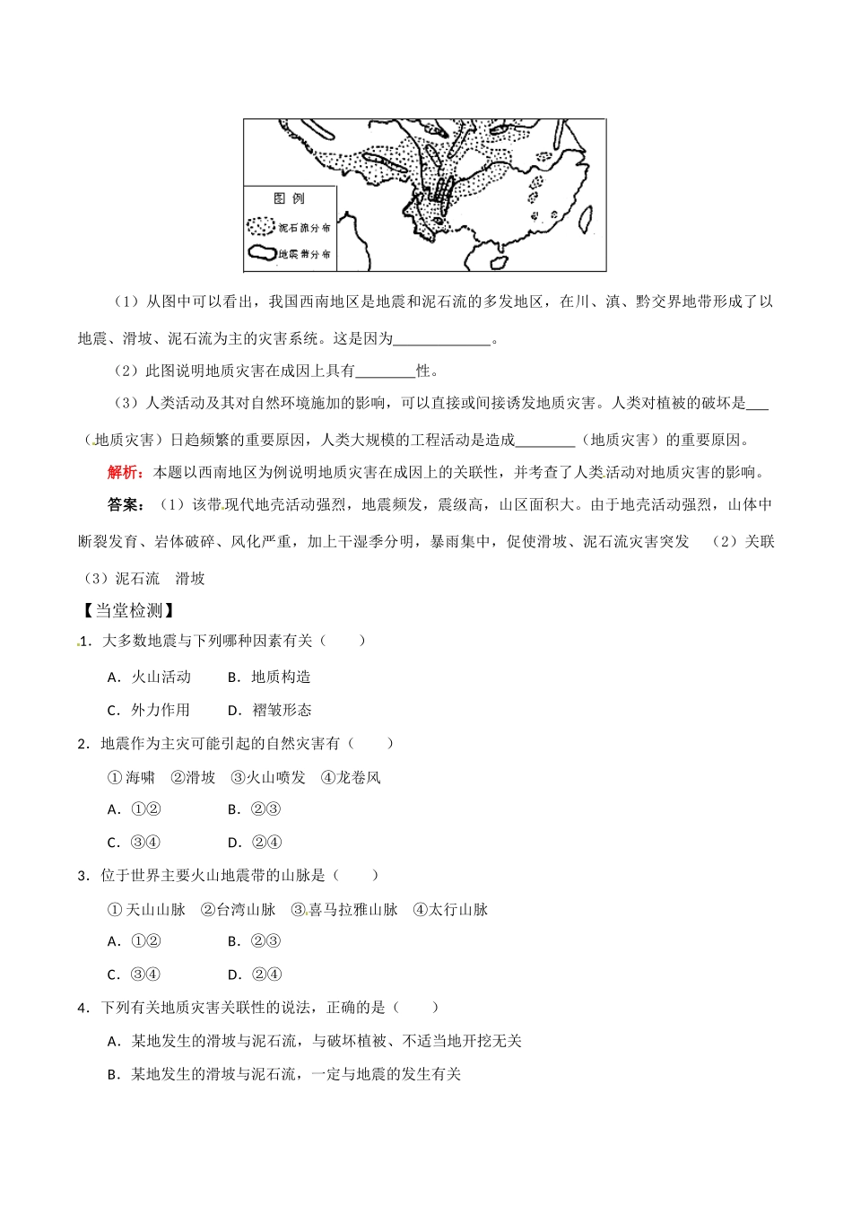 高中地理：21《地质灾害》学案鲁教版选修5_第3页