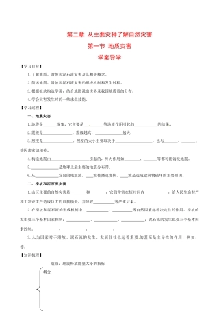 高中地理：21《地质灾害》学案鲁教版选修5