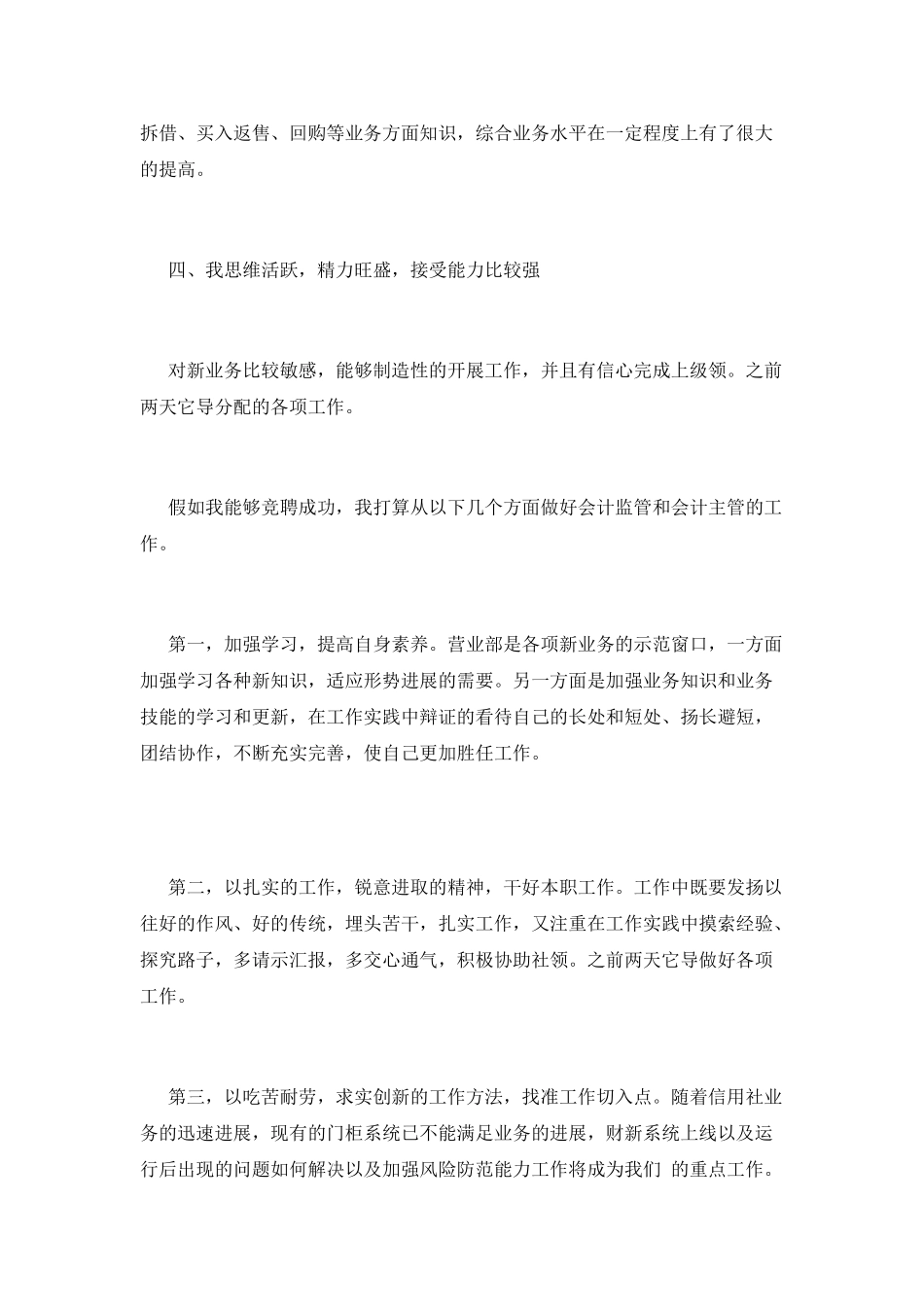 公司主管竞聘演讲稿2025_第2页