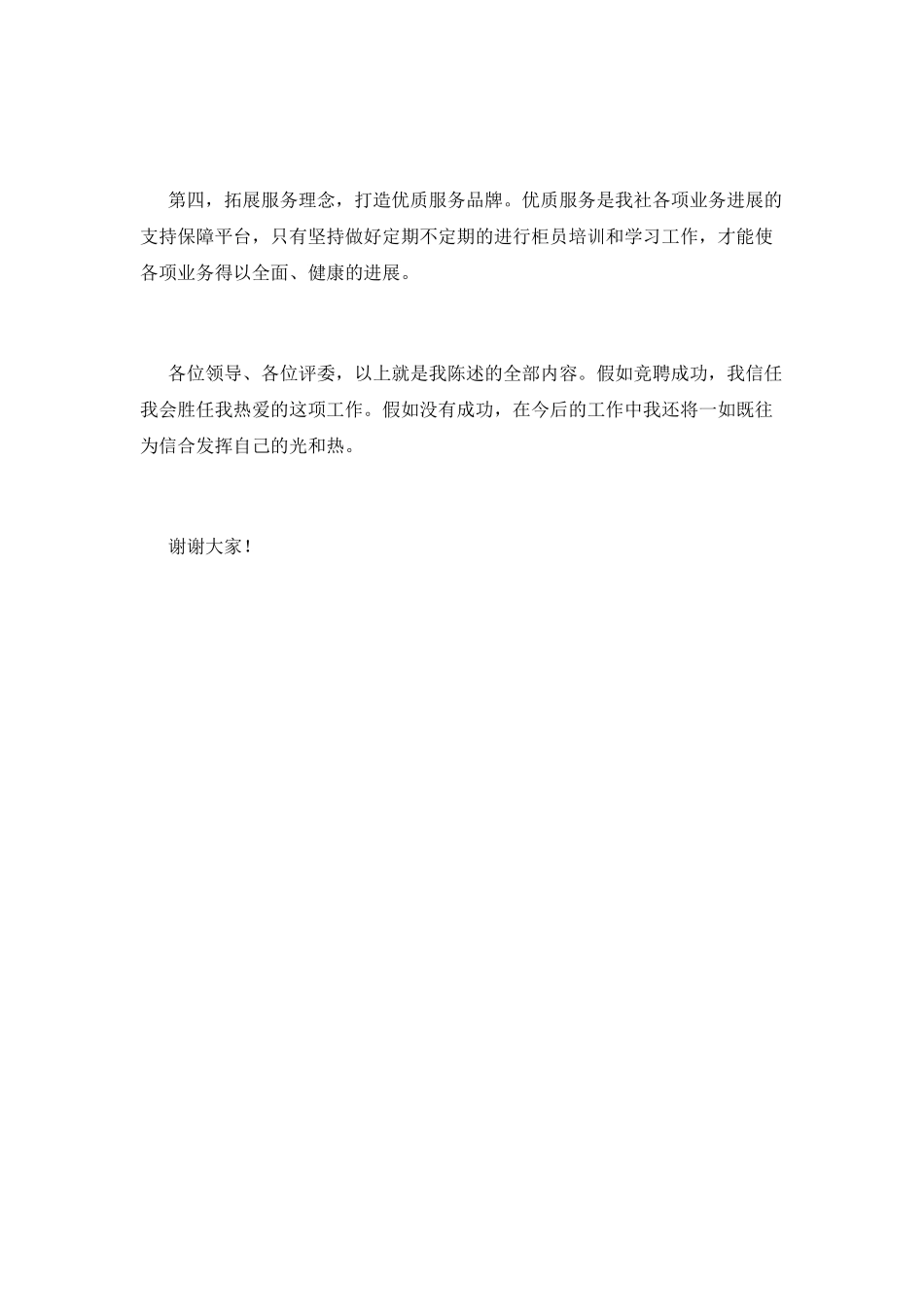 公司主管竞聘演讲稿2025_第3页