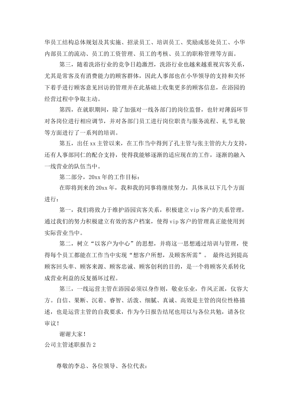 公司主管述职报告_第2页