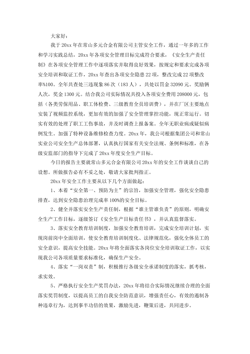 公司主管述职报告_第3页