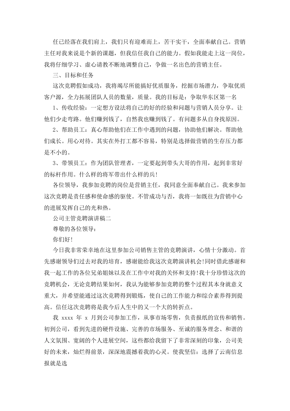 公司主管竞聘演讲稿x_第2页