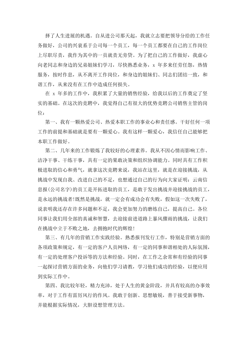 公司主管竞聘演讲稿x_第3页