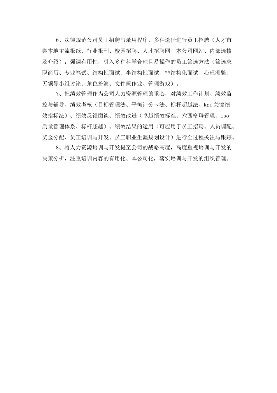 公司主管销售工作计划书_第2页