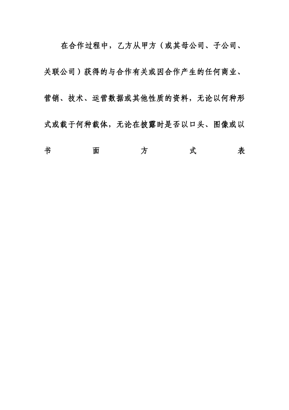 公司之间合作的保密协议_第2页