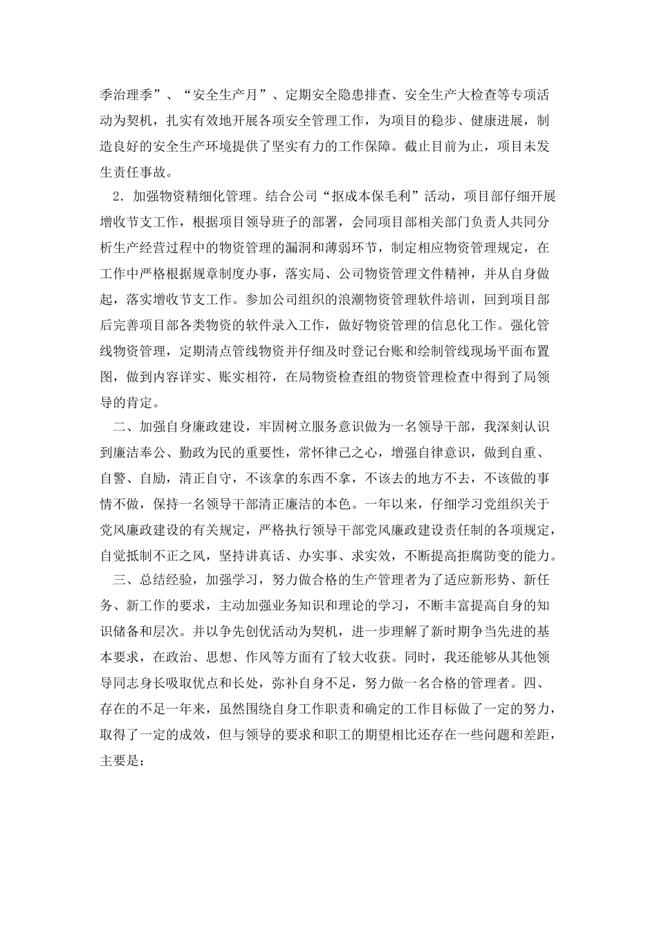 公司主管述职述廉报告_第2页