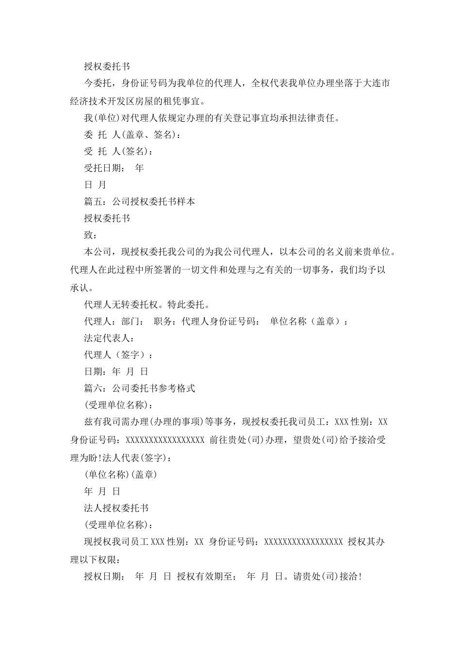 公司之间委托书范文六篇_第2页