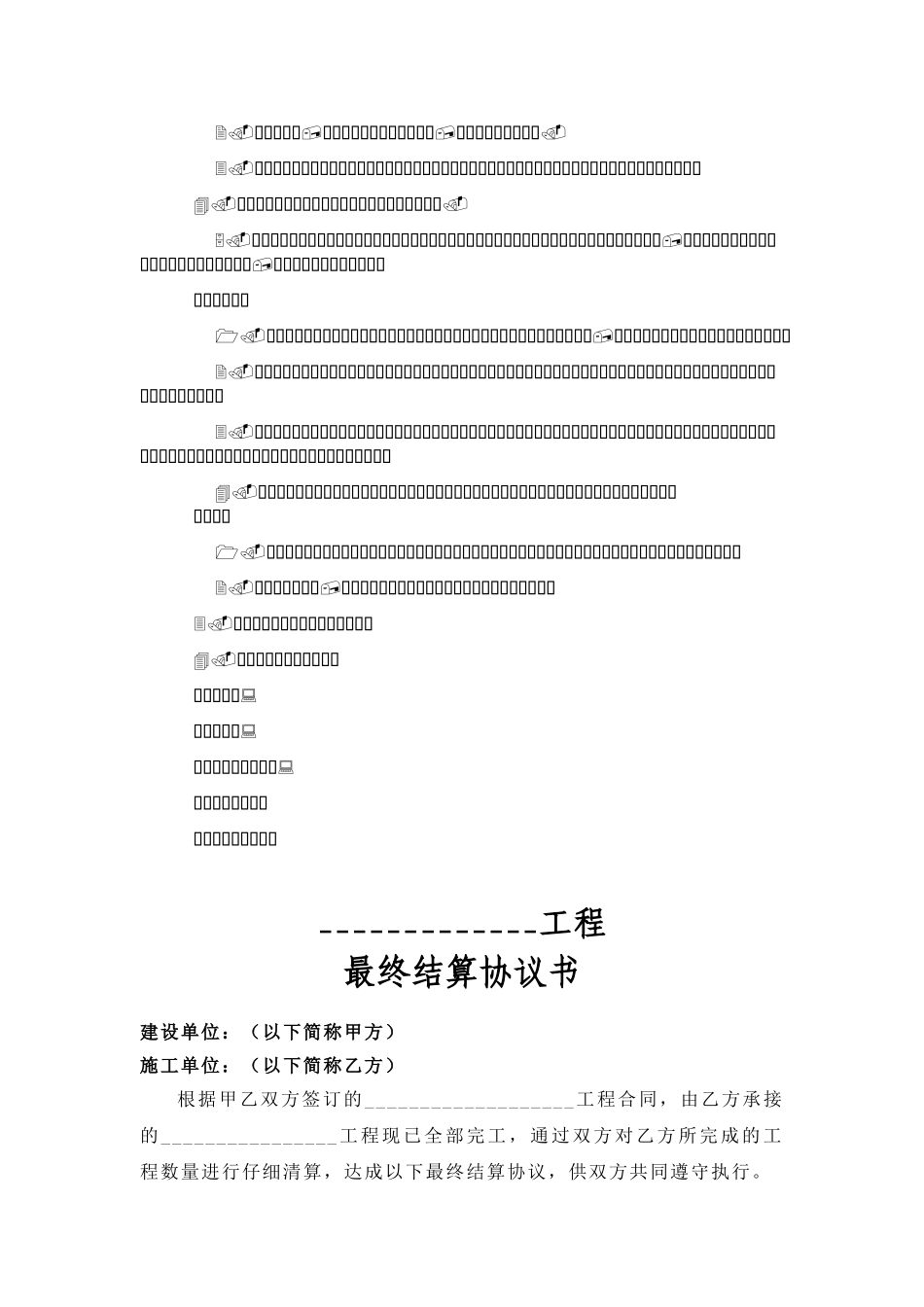 公司之间合作协议书范本07819_第2页