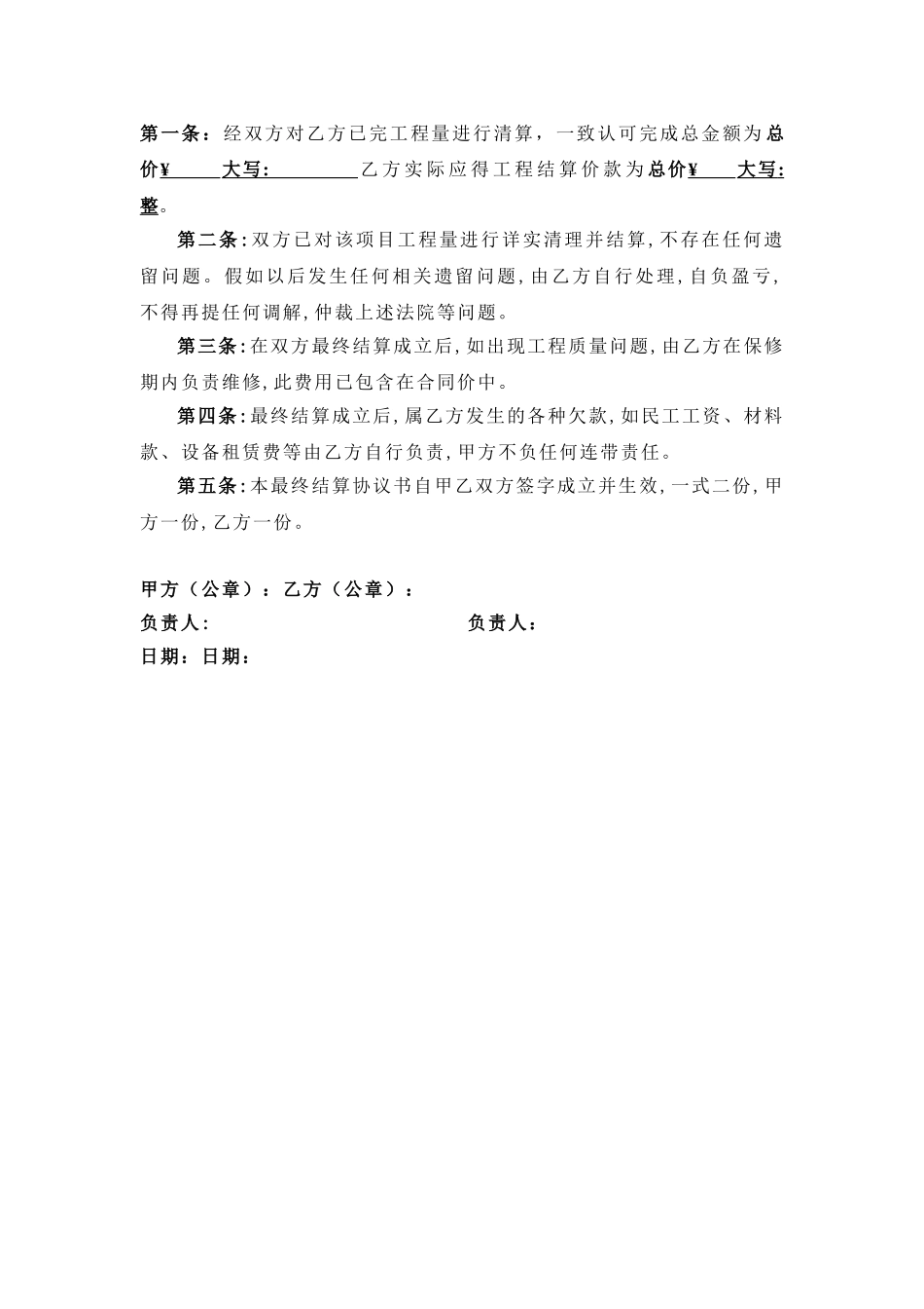 公司之间合作协议书范本07819_第3页