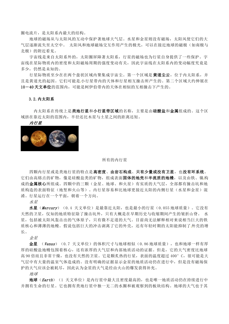 高中地理：21《太阳和太阳系》素材中图版选修1_第2页