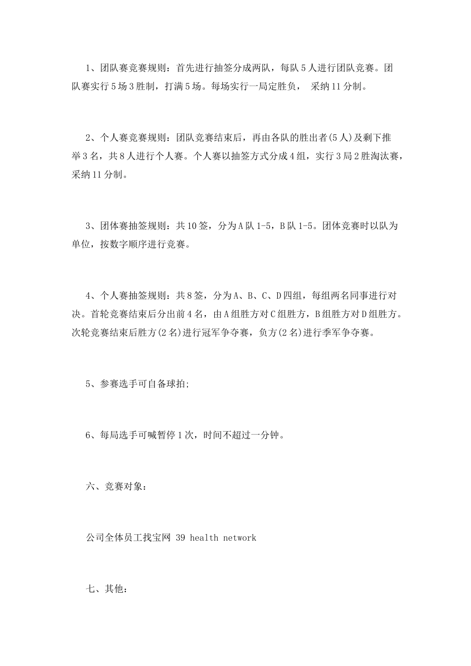公司乒乓球比赛策划书_第2页