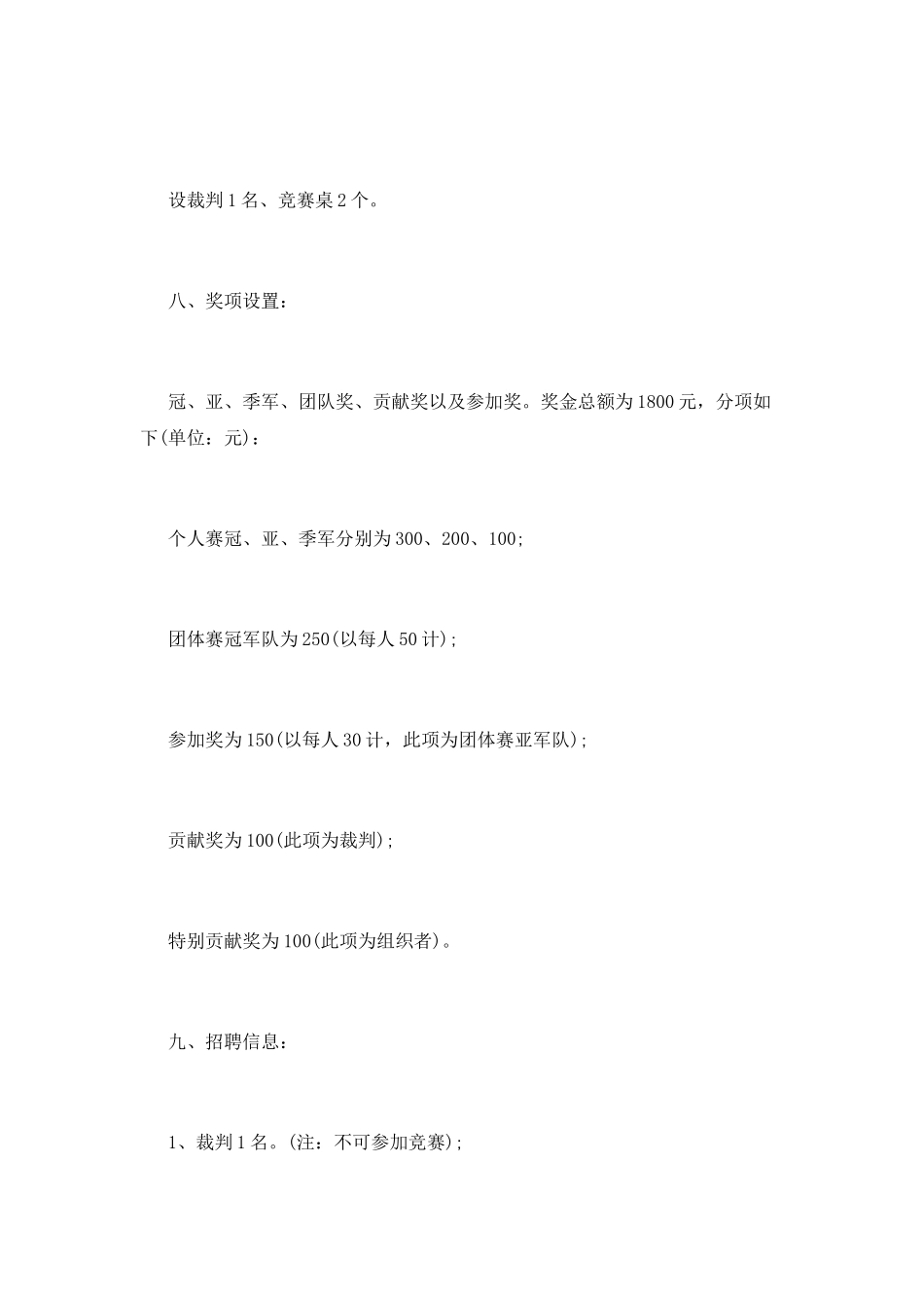公司乒乓球比赛策划书_第3页