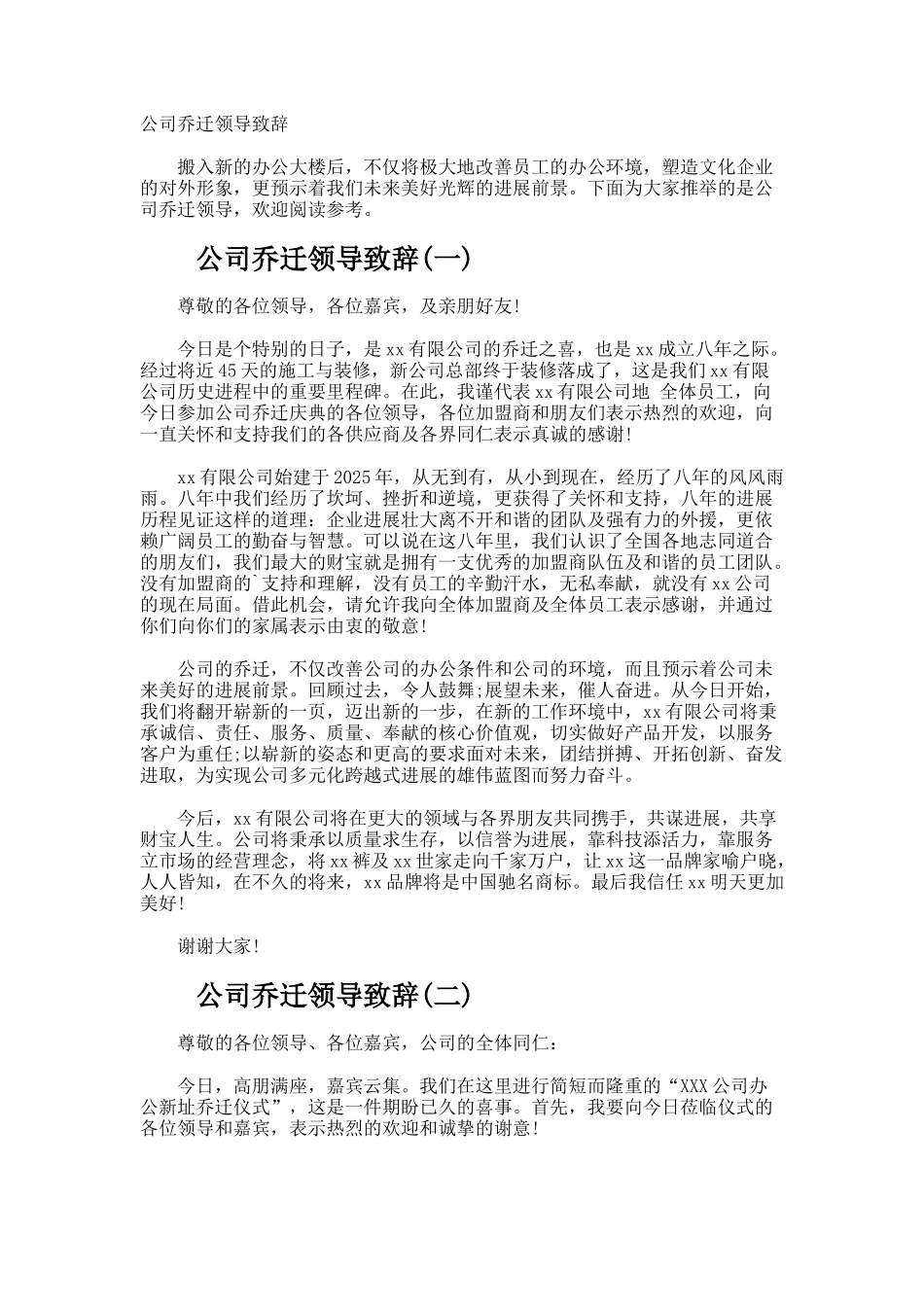 公司乔迁领导致辞_第1页