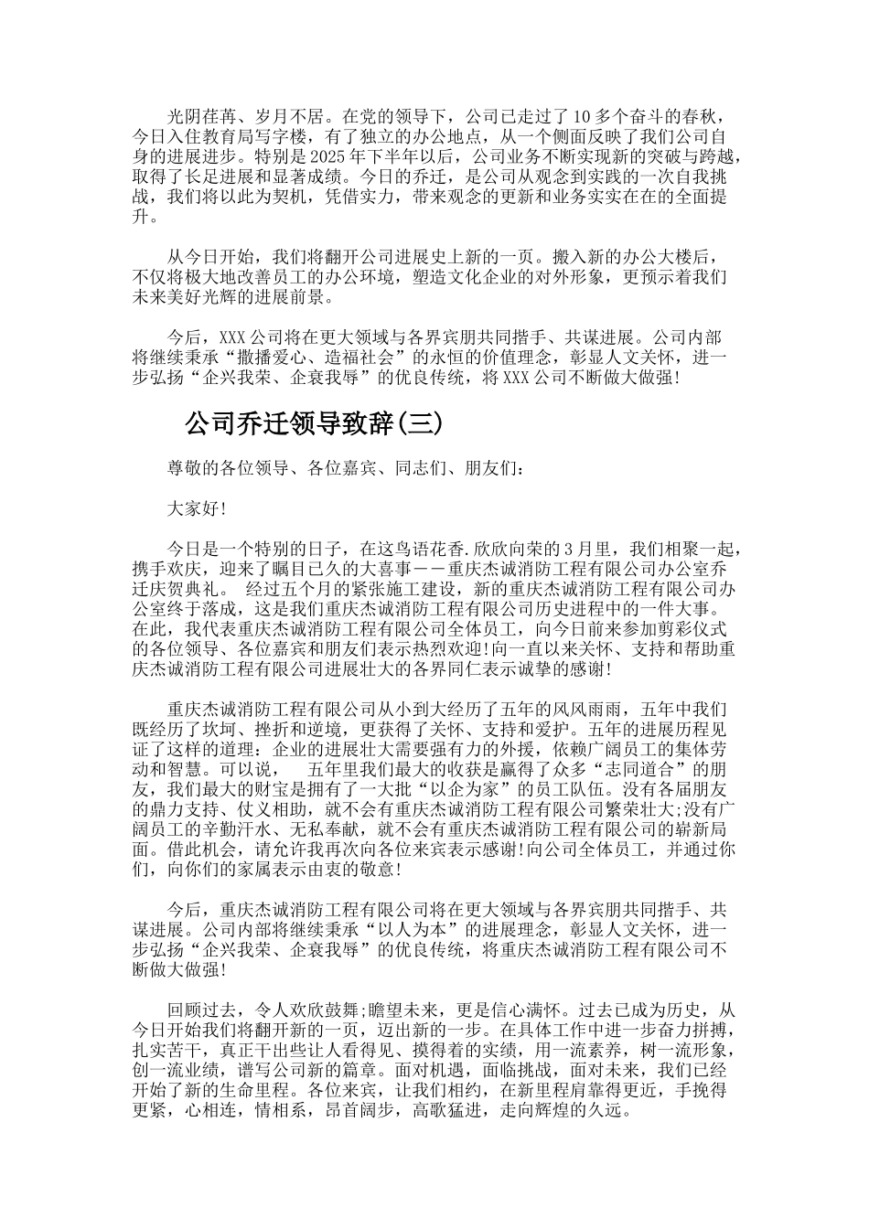 公司乔迁领导致辞_第2页