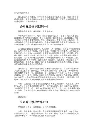 公司乔迁领导致辞