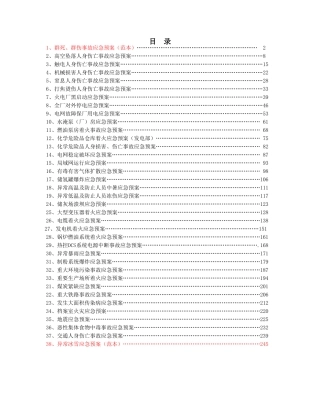 公司事故应急预案