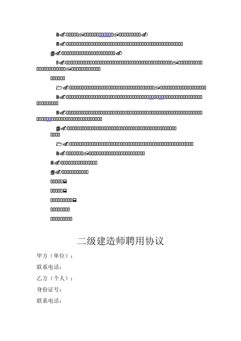 公司之间合作协议书范本_第2页