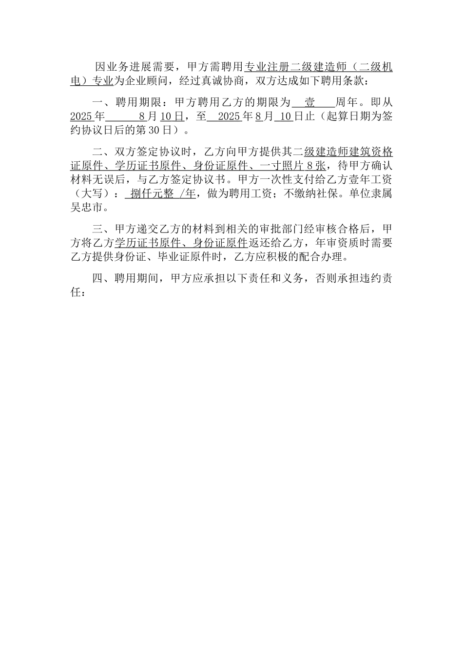 公司之间合作协议书范本_第3页