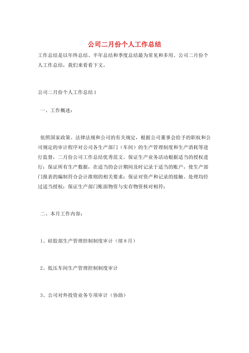 公司二月份个人工作总结_第1页