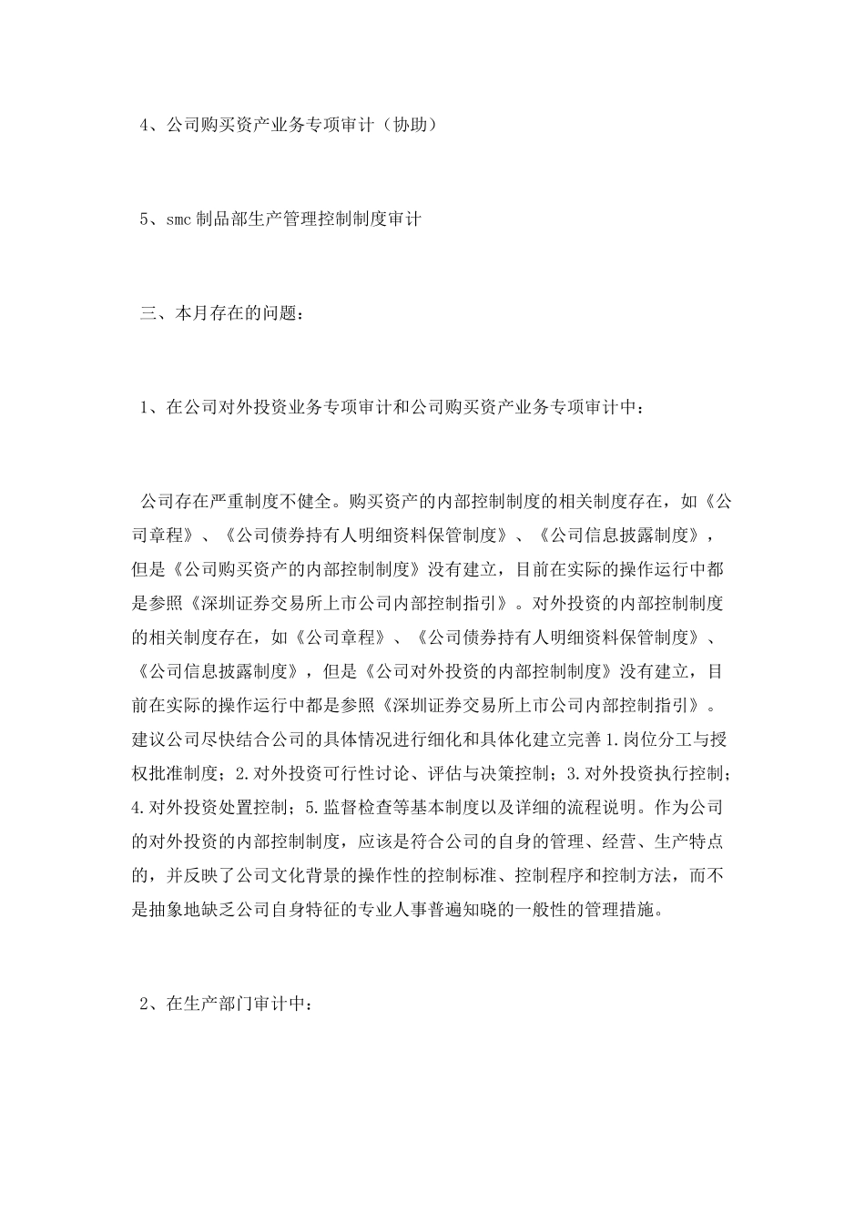 公司二月份个人工作总结_第2页