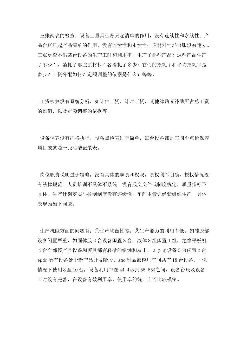 公司二月份个人工作总结_第3页