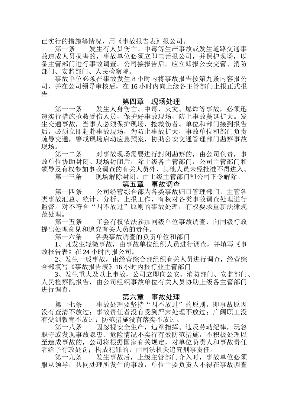 公司事故处理管理规定_第2页