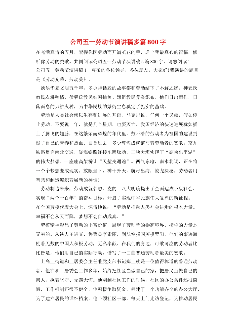 公司五一劳动节演讲稿多篇800字_第1页