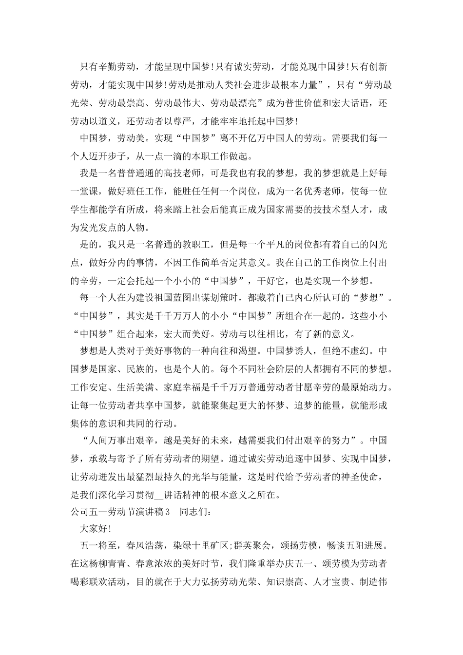 公司五一劳动节演讲稿多篇800字_第3页