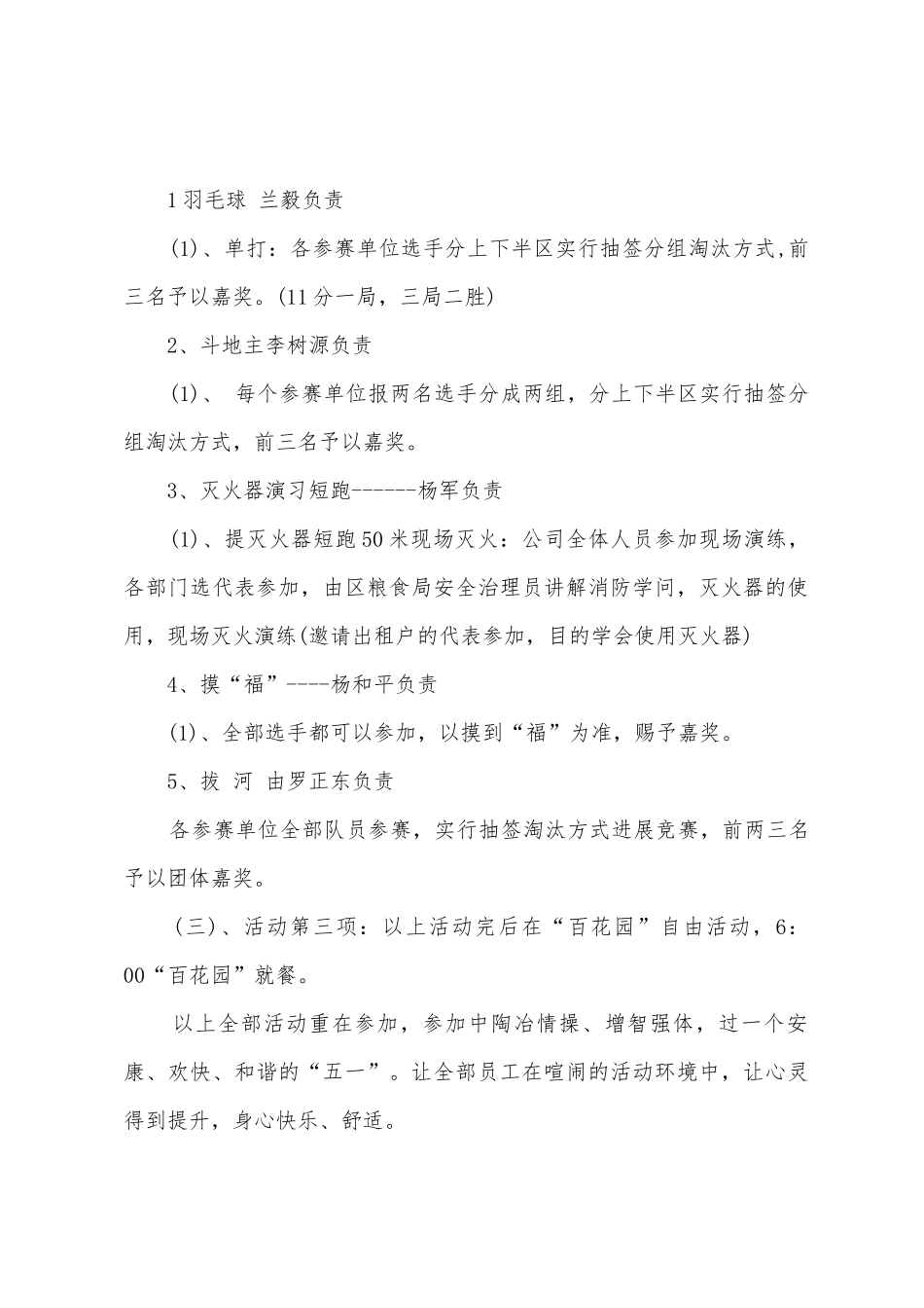 公司五一劳动节活动方案_第3页