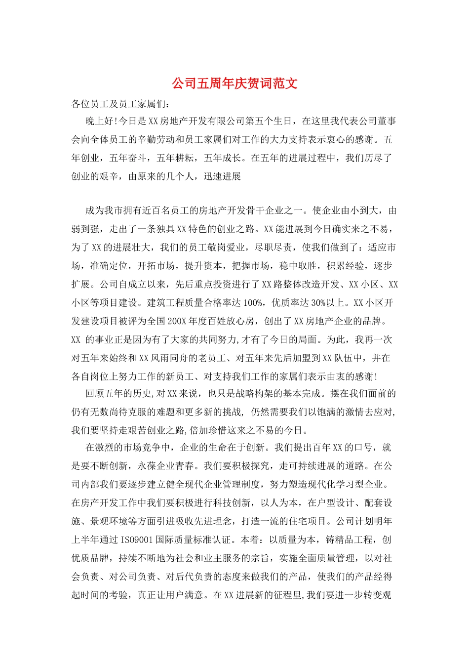 公司五周年庆贺词范文_第1页