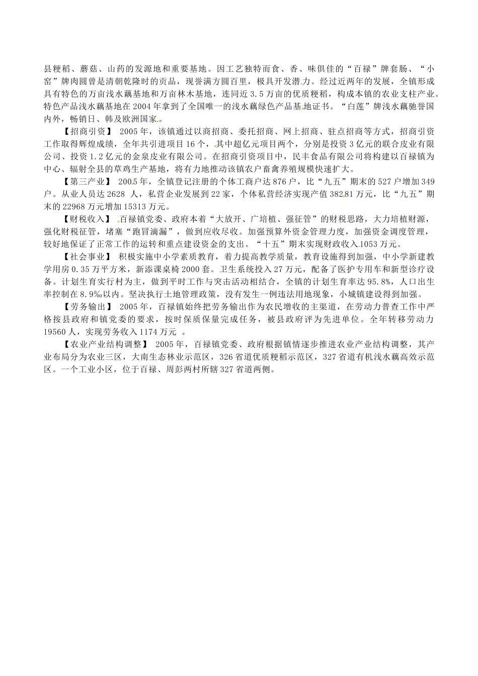 高中地理：21《乡村聚落的空间形态与分布》素材鲁教版选修4_第2页