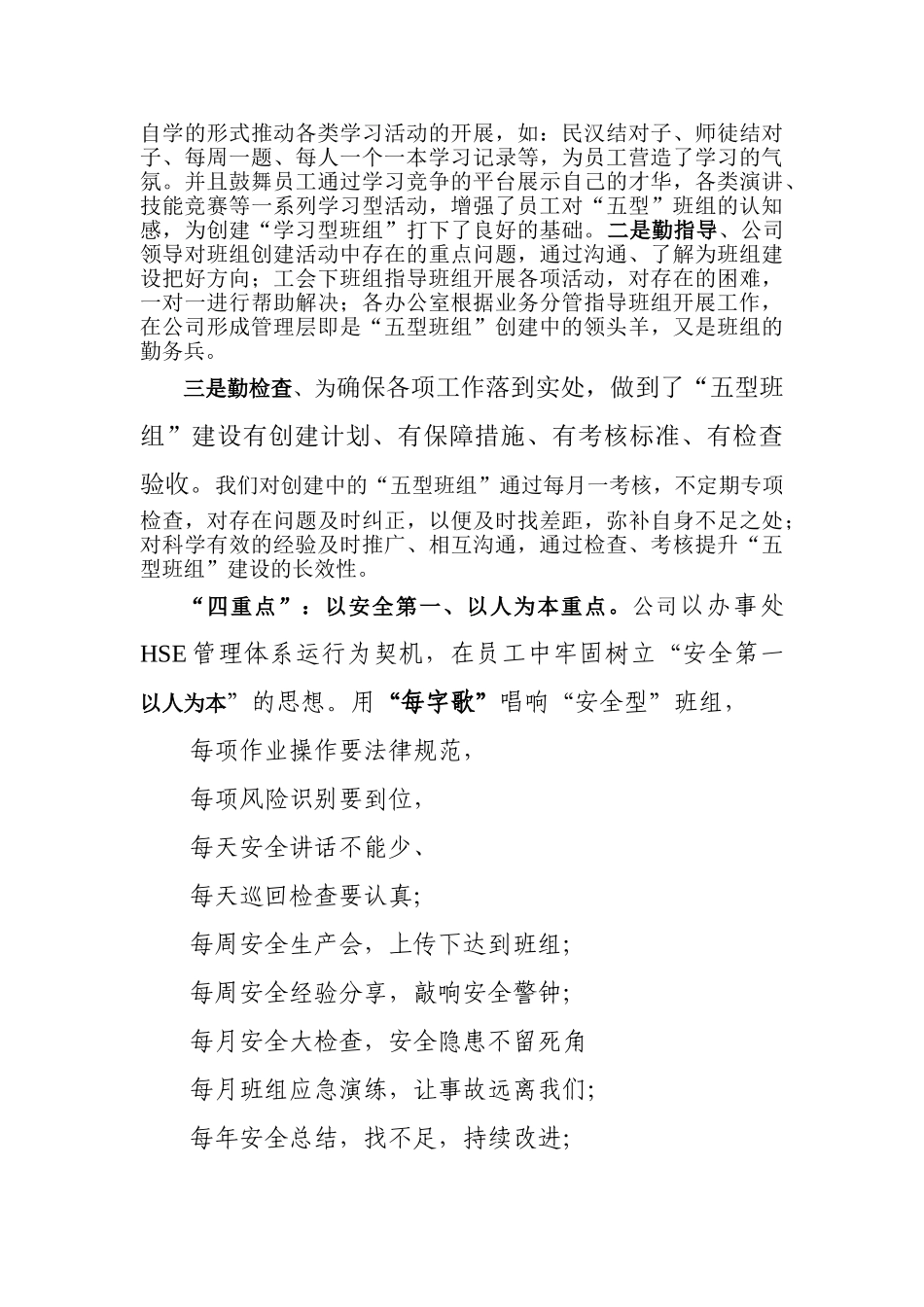 公司五型班组总结交流材料_第2页