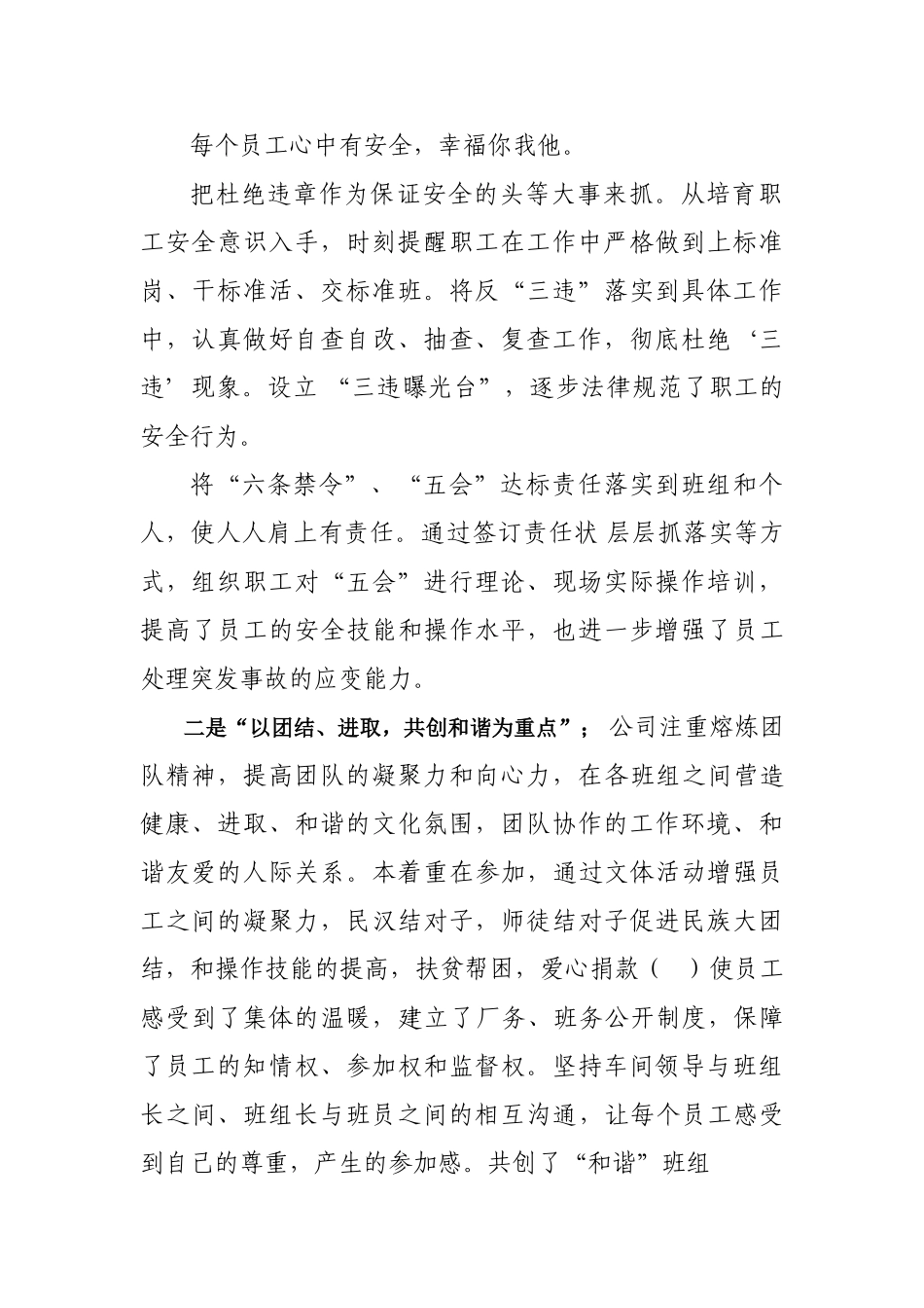 公司五型班组总结交流材料_第3页