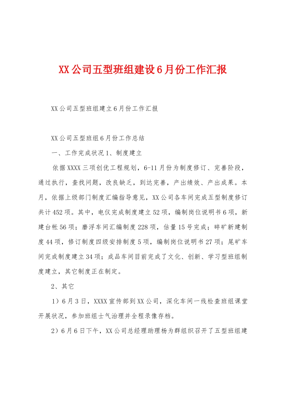 公司五型班组建设6月份工作汇报_第1页