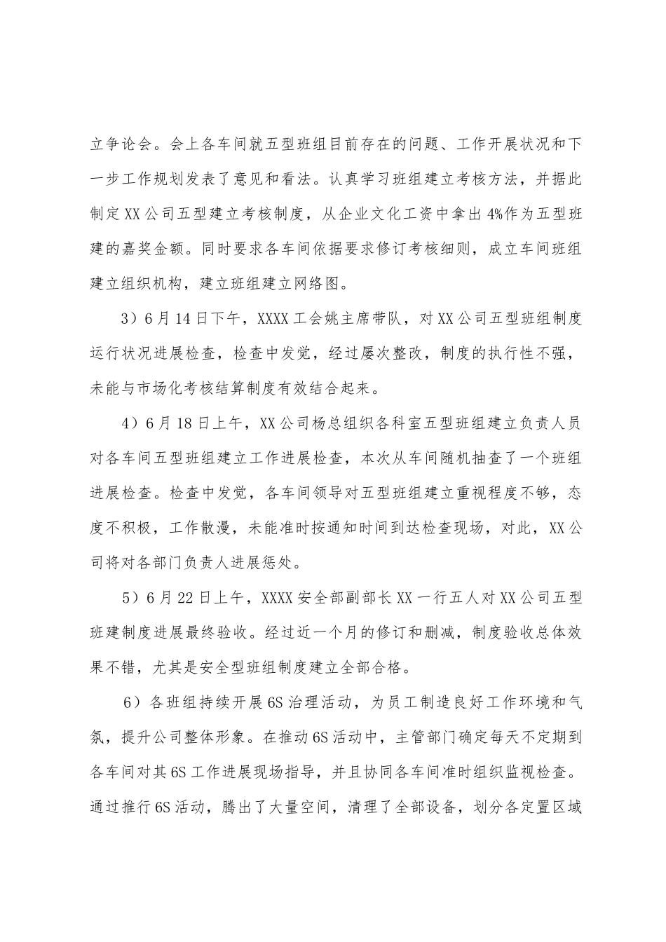 公司五型班组建设6月份工作汇报_第2页