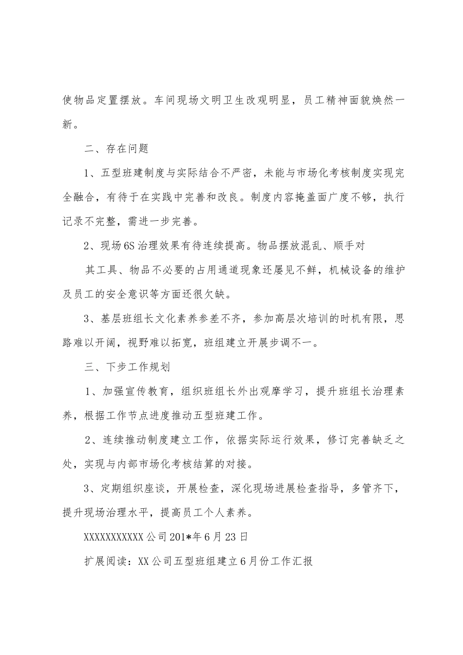 公司五型班组建设6月份工作汇报_第3页