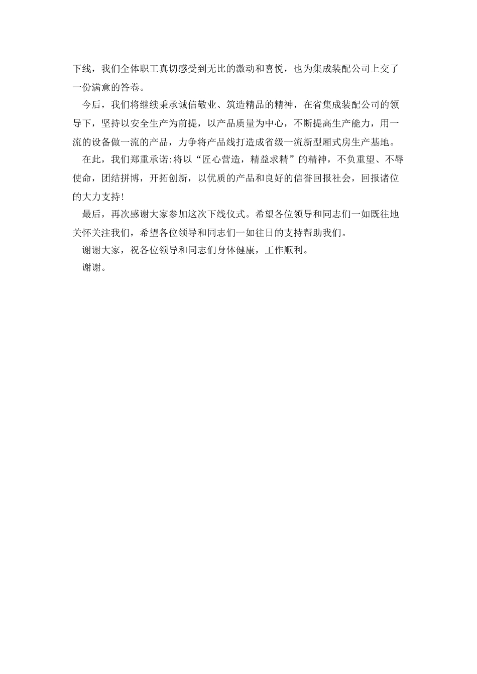 公司产品下线仪式发言_第2页