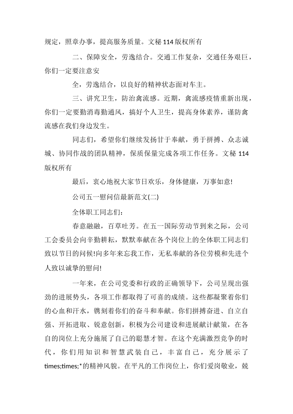 公司五一慰问信最新_第2页