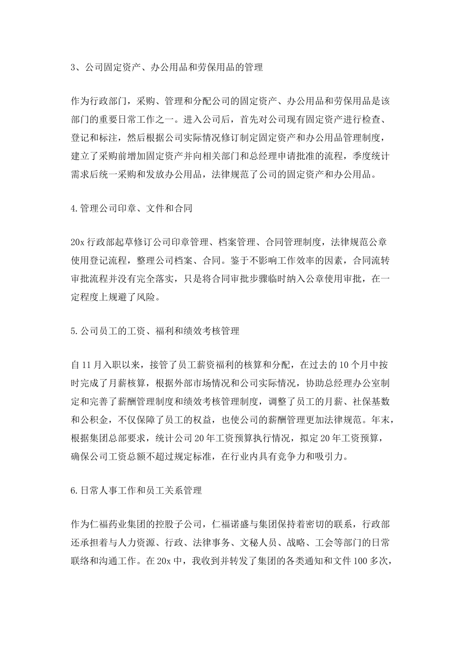 公司人事2025年终工作总结_第2页