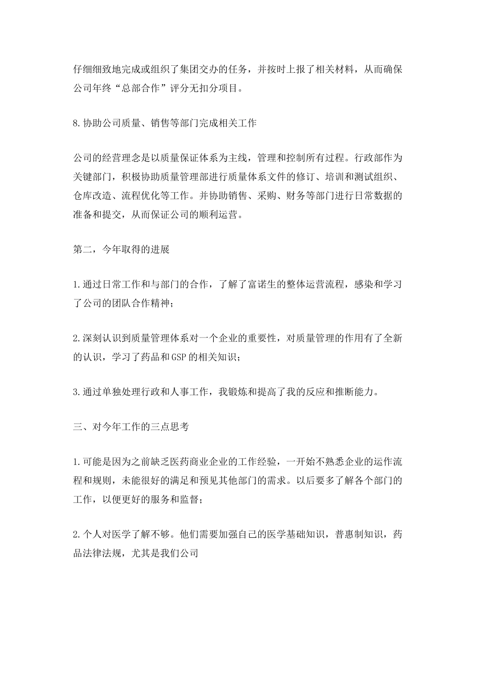 公司人事2025年终工作总结_第3页