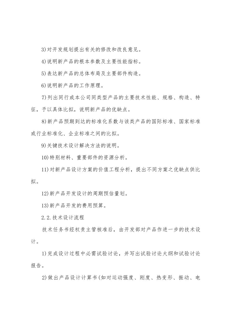 公司产品设计管理办法_第2页