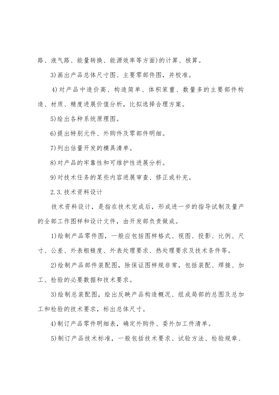 公司产品设计管理办法_第3页